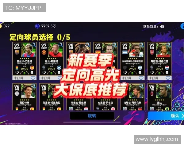 实况足球世界球星三选一加点攻略助你轻松提升球员实力